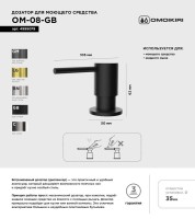 Дозатор для кухонной мойки Omoikiri OM-08 GB графит Дозатор для кухонной мойки Omoikiri OM-08 GB графит