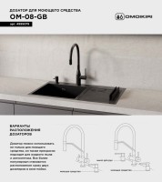 Дозатор для кухонной мойки Omoikiri OM-08 GB графит Дозатор для кухонной мойки Omoikiri OM-08 GB графит