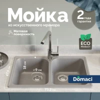 Мойка кухонная Domaci Болонья М-260-006 светло-серая Мойка кухонная Domaci Болонья М-260-006 светло-серая