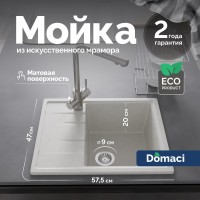 Мойка кухонная Domaci Болонья М-150-001 белая Мойка кухонная Domaci Болонья М-150-001 белая