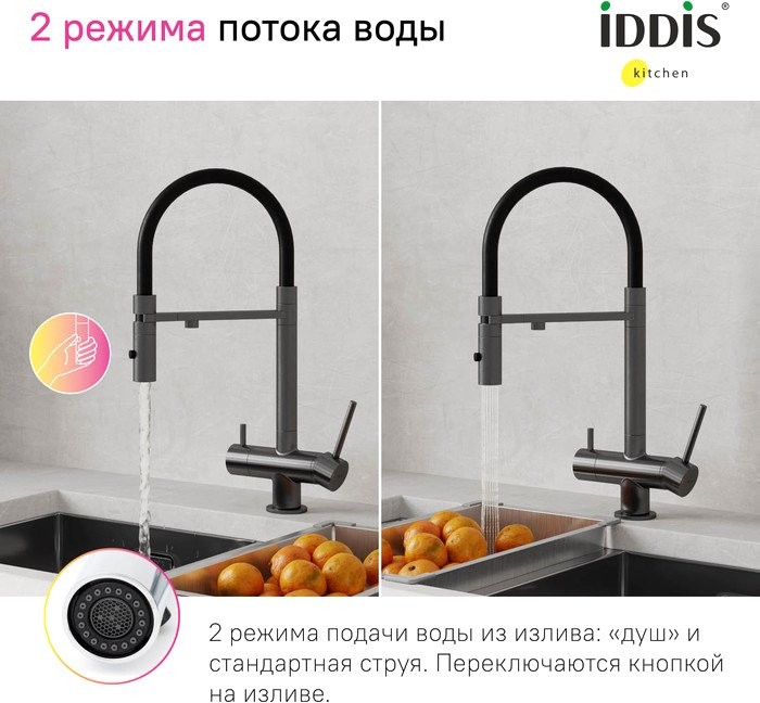 Смеситель для кухни IDDIS Ace ACEGMFFi05 графит, с гибким изливом