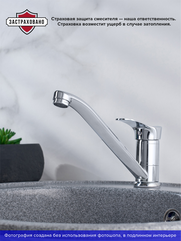 Смеситель для кухни РМС SL86 SL86-004FBS-25