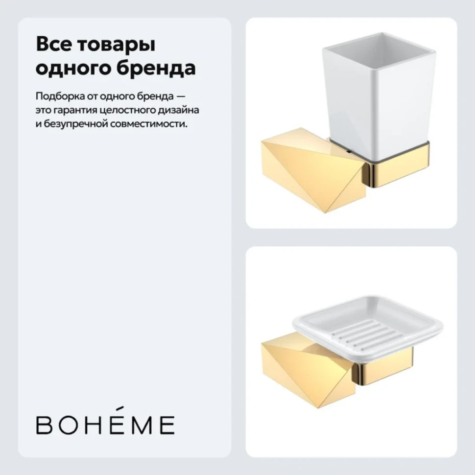 Набор Стакан Boheme New Venturo 10314-G + Мыльница 10313-G