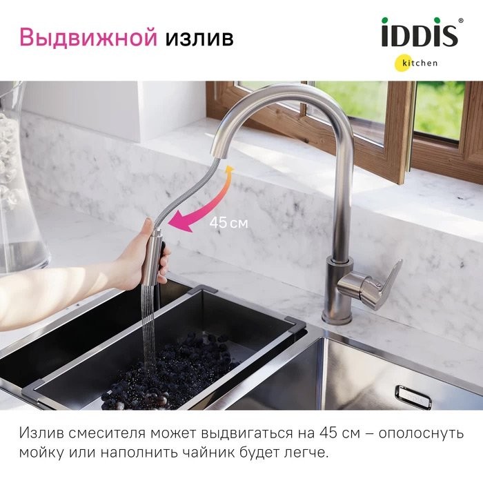 Смеситель для кухни IDDIS Cuba CUBSTP0i05 сталь