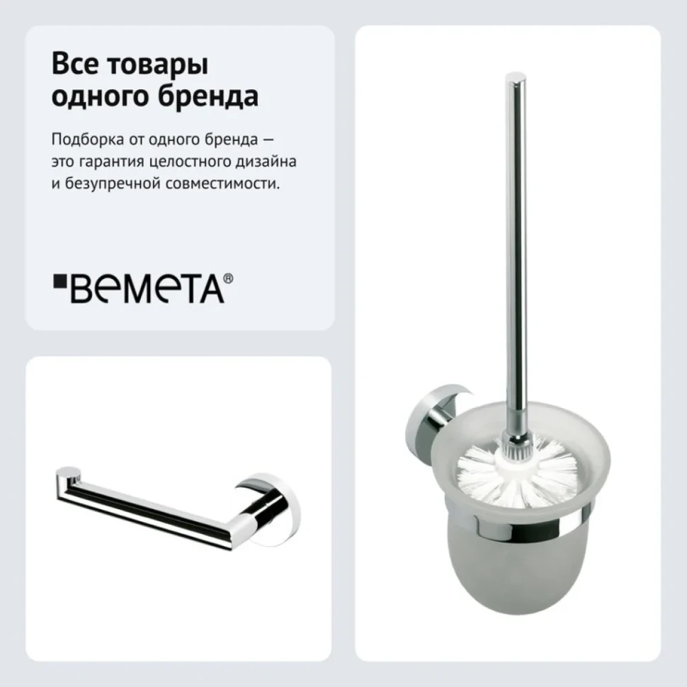 Набор Держатель Bemeta Omega 104212032 L, chrome + Ершик Bemeta Omega 104113012