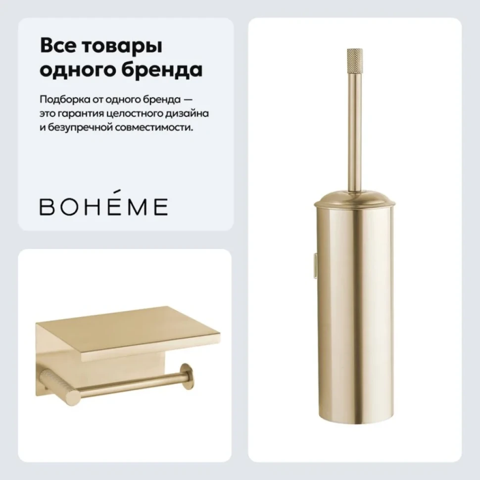 Набор Держатель Boheme Uno 10971-MG + Ершик 10984-MG
