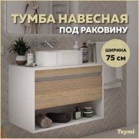 Тумба подвесная для ванной 75 см Teymi Ritta корпус белый фасад дуб T60539