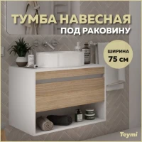 Тумба подвесная для ванной 75 см Teymi Ritta корпус белый фасад дуб T60539 Тумба подвесная для ванной 75 см Teymi Ritta корпус белый фасад дуб T60539