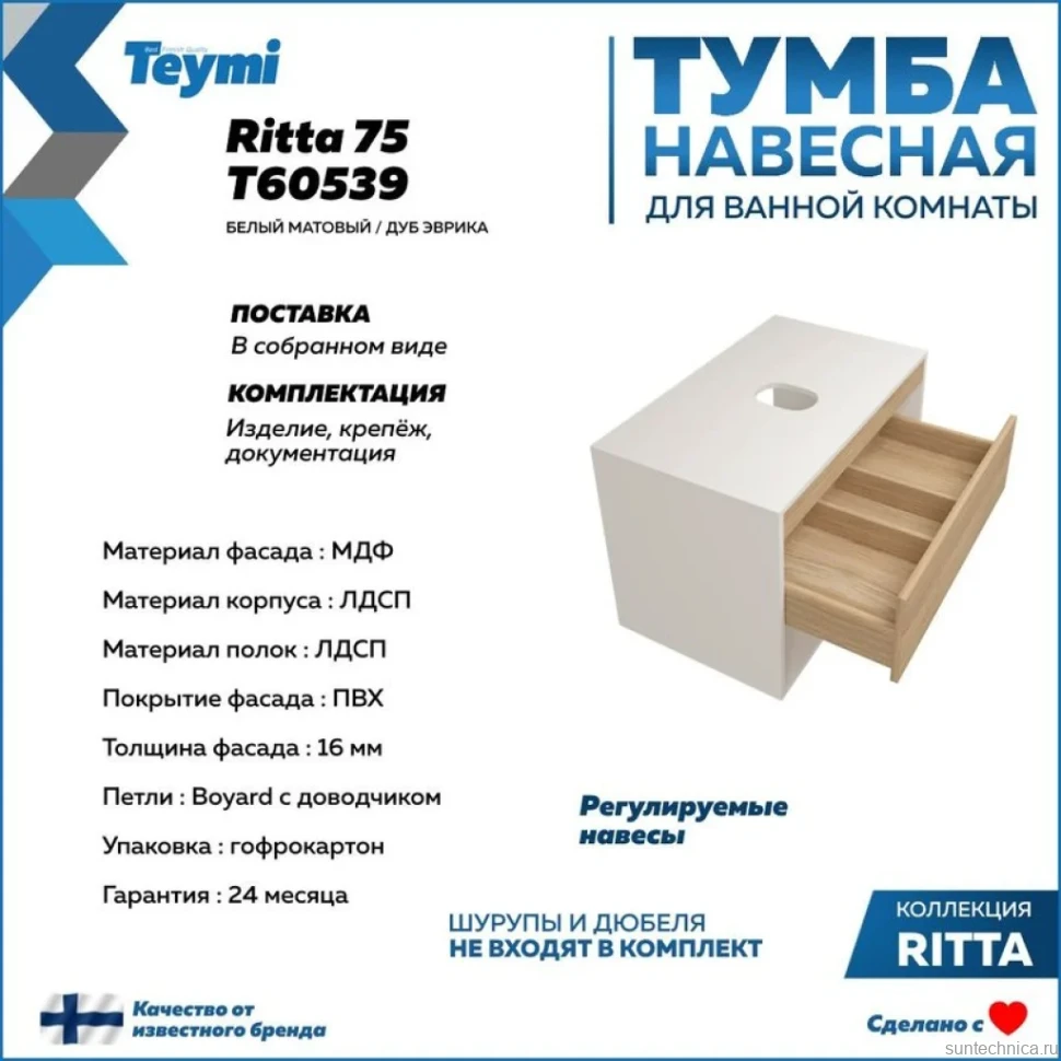 Тумба подвесная для ванной 75 см Teymi Ritta корпус белый фасад дуб T60539