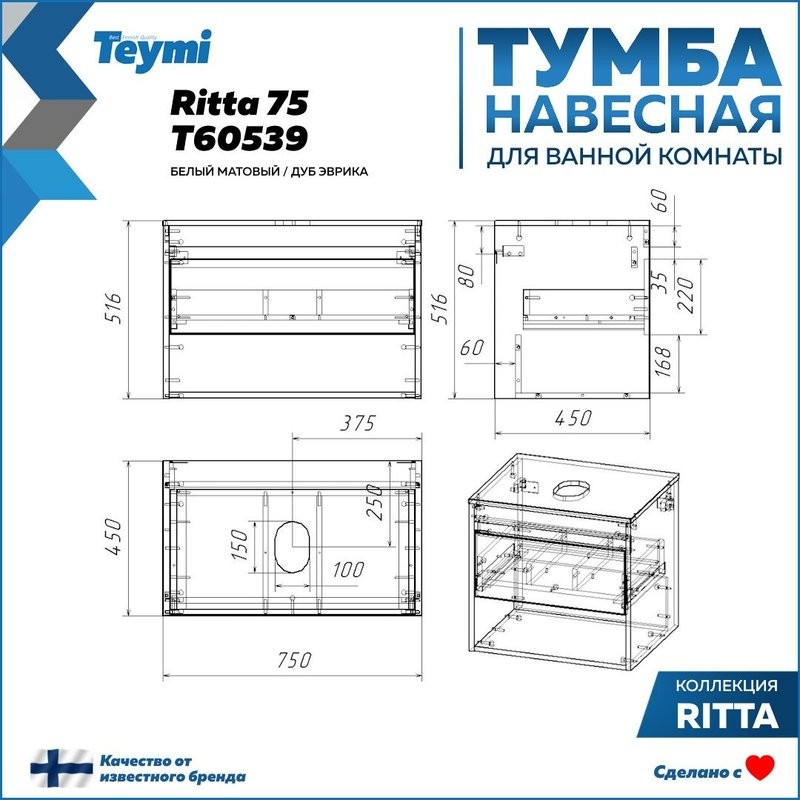 Тумба подвесная для ванной 75 см Teymi Ritta корпус белый фасад дуб T60539