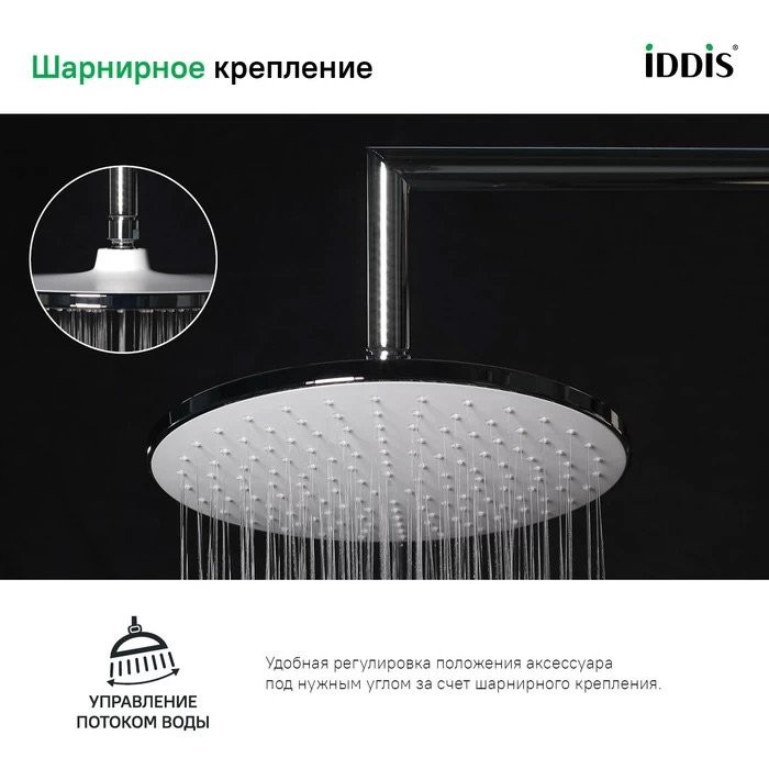 Верхний душ IDDIS Optima Home OPH22CRi64 хром
