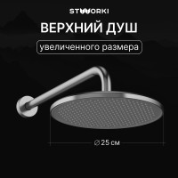 Душевой комплект STWORKI Левангер S07210GB С ВНУТРЕННЕЙ ЧАСТЬЮ, изливом, воронёная сталь