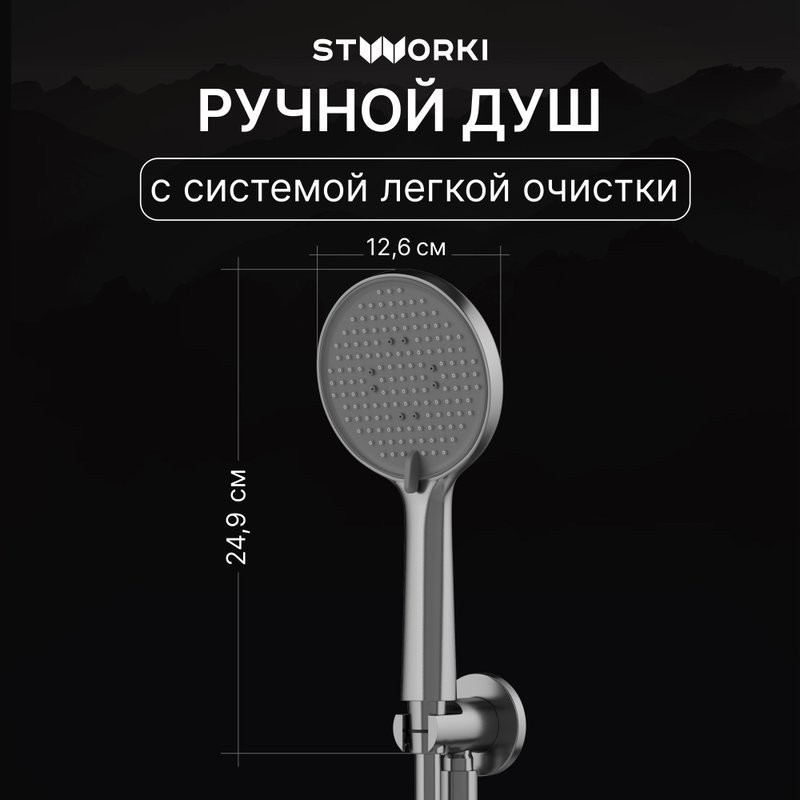 Душевой комплект STWORKI Левангер S07210GB С ВНУТРЕННЕЙ ЧАСТЬЮ, изливом, воронёная сталь