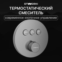 Душевой комплект STWORKI Левангер S07210GB С ВНУТРЕННЕЙ ЧАСТЬЮ, изливом, воронёная сталь