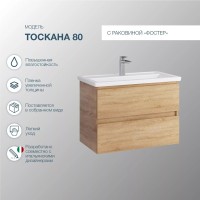 Тумба с раковиной SanStar Тоскана 80 дуб сонома светлый, раковина Kirovit Фостер 80