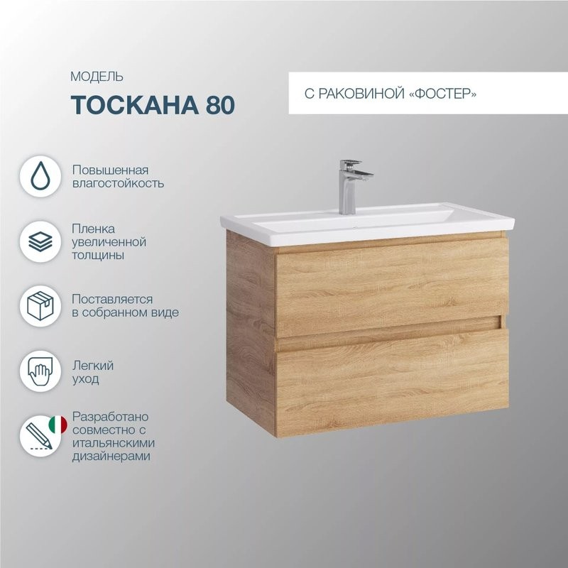 Тумба с раковиной SanStar Тоскана 80 дуб сонома светлый, раковина Kirovit Фостер 80