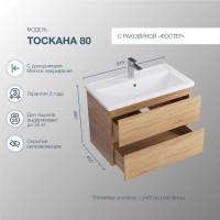 Тумба с раковиной SanStar Тоскана 80 дуб сонома светлый, раковина Kirovit Фостер 80
