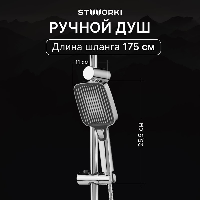 Душевая стойка STWORKI Берген S21180CR