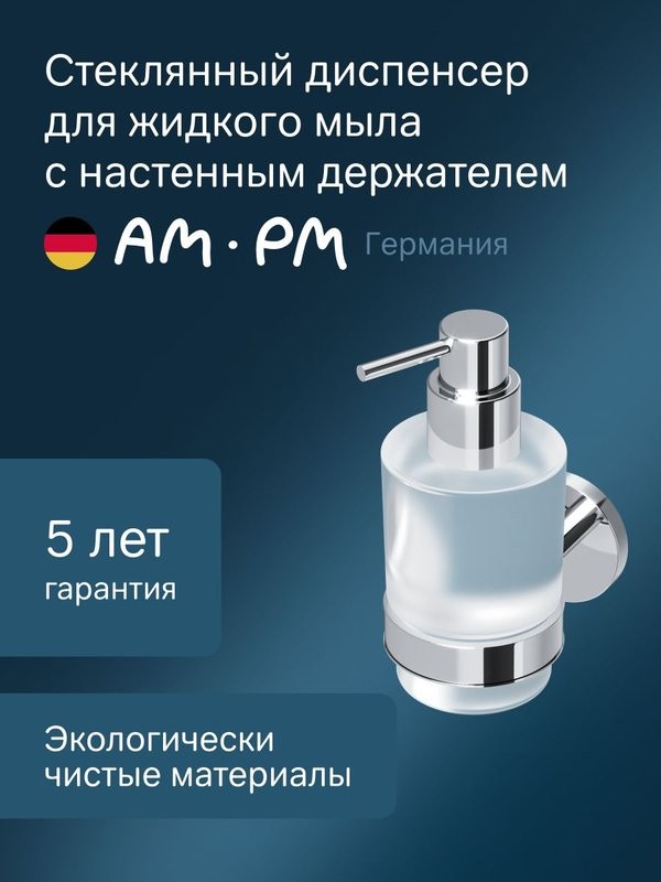 Дозатор для жидкого мыла AM.PM X-Joy A85A36900 настенный, хром