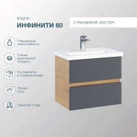Тумба с раковиной SanStar Инфинити 60 подвесная, дуб сонома светлый, графит софт, раковина Фостер