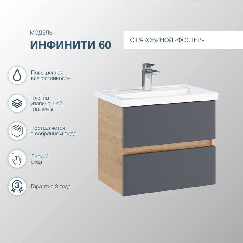 Тумба с раковиной SanStar Инфинити 60 подвесная, дуб сонома светлый, графит софт, раковина Фостер