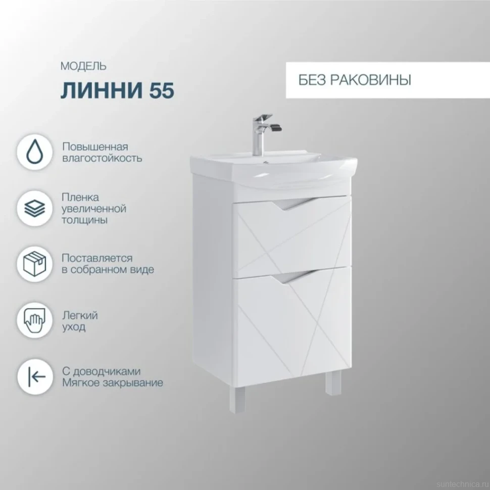 Тумба с раковиной SanStar Линни 55 напольная, белая