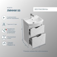 Тумба с раковиной SanStar Линни 55 напольная, белая