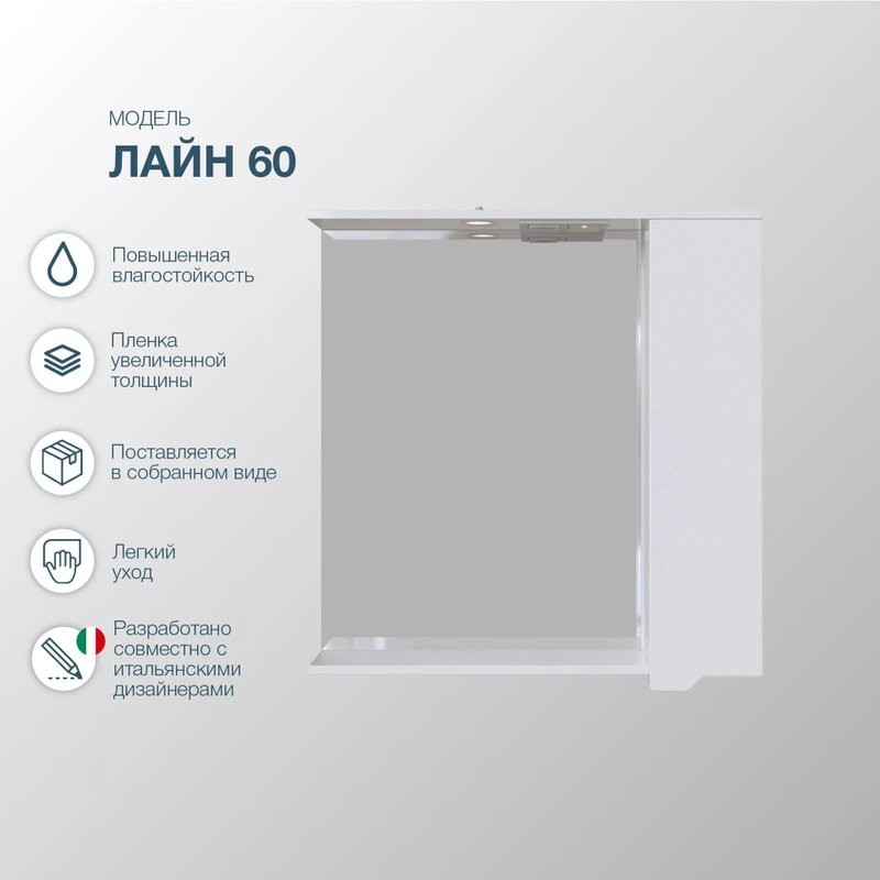 Зеркало SanStar Лайн 60 белое