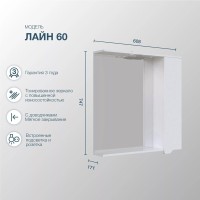 Зеркало SanStar Лайн 60 белое