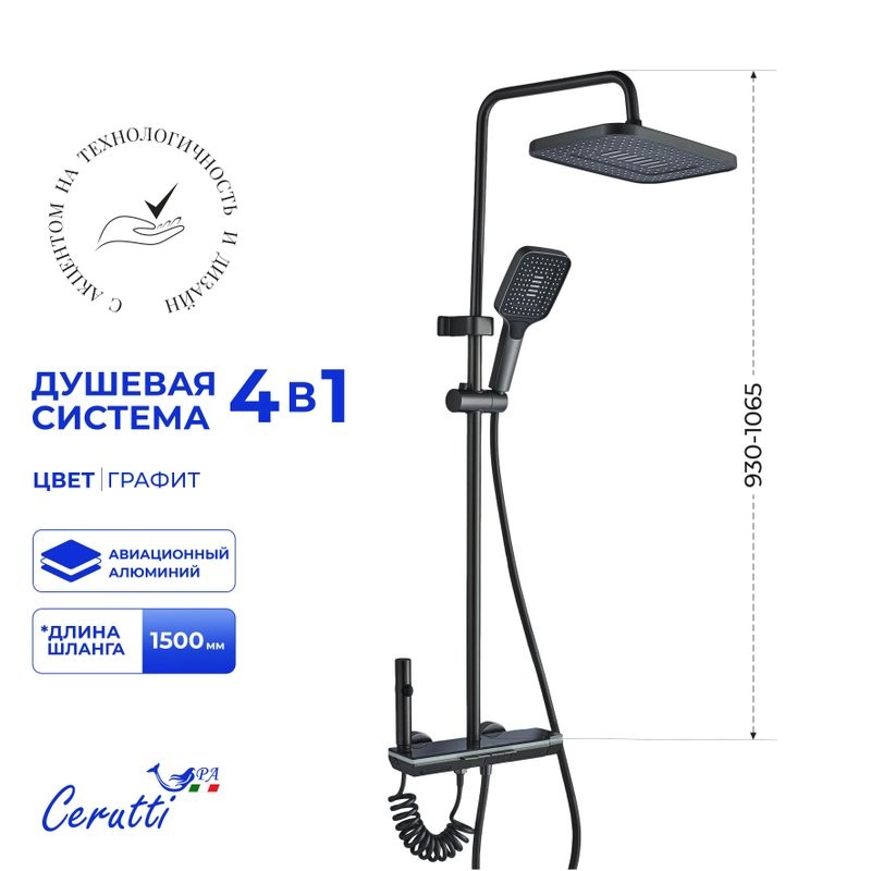Душевая стойка Ceruttispa 11359 графит