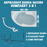 Акриловая ванна 1MarKa Diana R Стандарт 2+ 160x100 см, угловая, правая, встраиваемая, белая, асимметричная, с каркасом, с сиденьем, со сливом-переливом