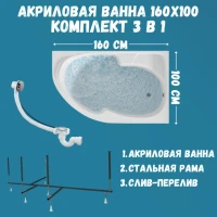 Акриловая ванна 1MarKa Diana R Стандарт 2+ 160x100 см, угловая, правая, встраиваемая, белая, асимметричная, с каркасом, с сиденьем, со сливом-переливом