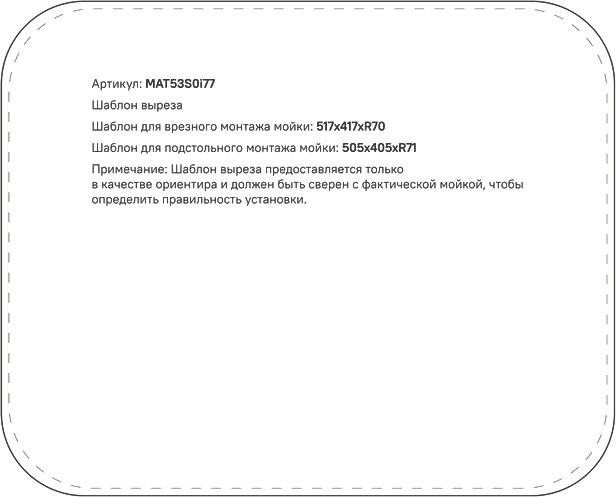 Мойка кухонная IDDIS Mate MAT53S0i77