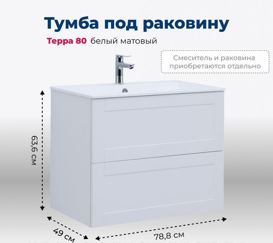 Мебель для ванной комнаты Aquanet Терра 80 подвесная, белая матовая