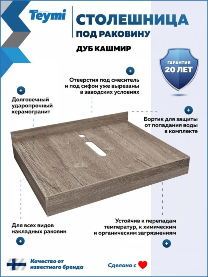 Столешница с раковиной Teymi Helmi 60 дуб кашмир, раковина Solli 41,  с белыми кронштейнами