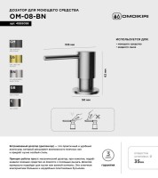 Дозатор для кухонной мойки Omoikiri OM-08 BN нержавеющая сталь Дозатор для кухонной мойки Omoikiri OM-08 BN нержавеющая сталь