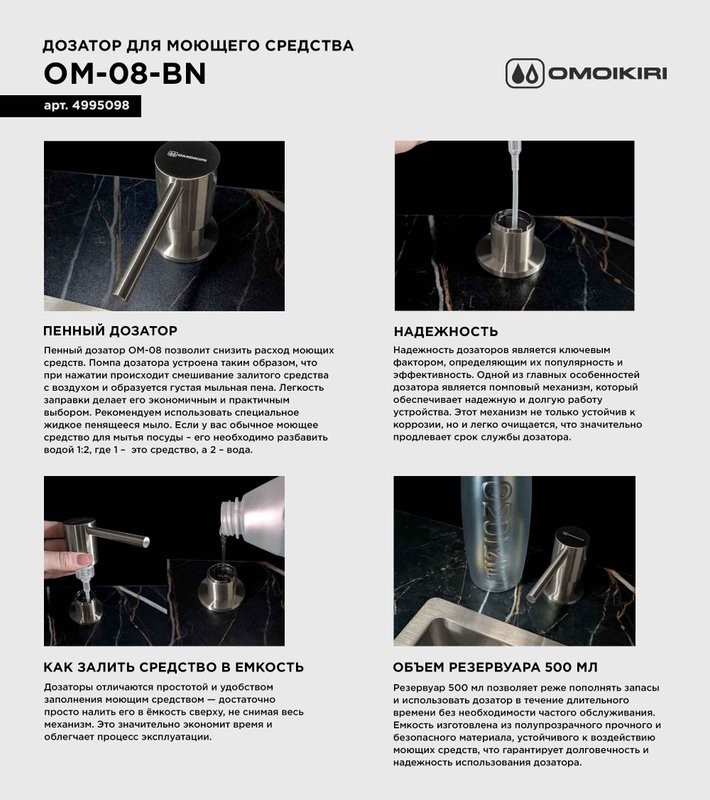Дозатор для кухонной мойки Omoikiri OM-08 BN нержавеющая сталь