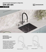 Дозатор для кухонной мойки Omoikiri OM-08 BN нержавеющая сталь Дозатор для кухонной мойки Omoikiri OM-08 BN нержавеющая сталь
