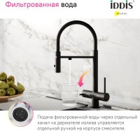 Смеситель для кухни IDDIS Ace ACEBLFFi05 черный матовый, с гибким изливом