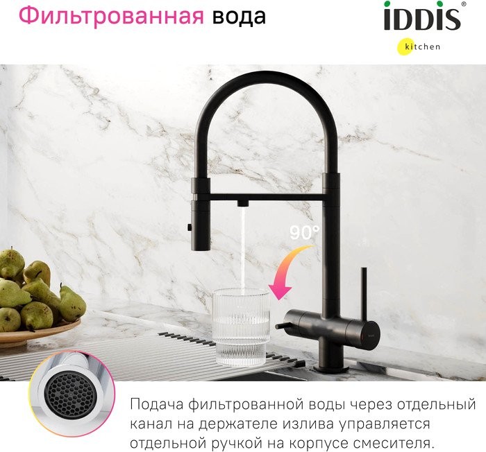 Смеситель для кухни IDDIS Ace ACEBLFFi05 черный матовый, с гибким изливом