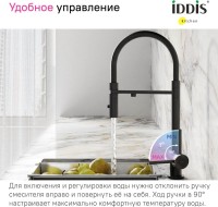 Смеситель для кухни IDDIS Ace ACEBLFFi05 черный матовый, с гибким изливом