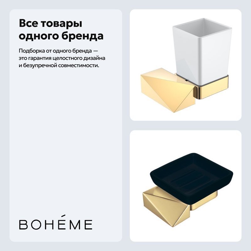 Набор Стакан Boheme New Venturo 10314-G + Мыльница 10313-G-B