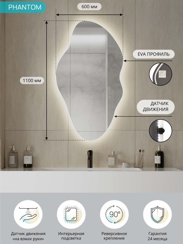 Зеркало CONTINENT Led Phantom 60х110 см, с холодной подсветкой, с датчиком движения