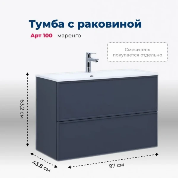 Тумба с раковиной Aquanet Арт 100 подвесная, маренго