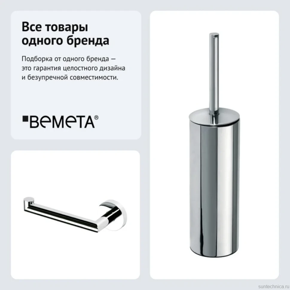 Набор Держатель Bemeta Omega 104212032 L, chrome + Ершик Bemeta Omega 102313067