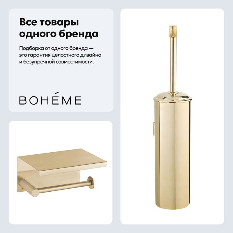 Набор Держатель Boheme Uno 10971-MG + Ершик 10984-G
