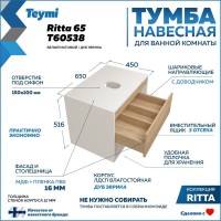 Тумба подвесная для ванной 65 см Teymi Ritta корпус белый фасад дуб T60538
