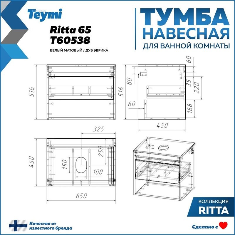 Тумба подвесная для ванной 65 см Teymi Ritta корпус белый фасад дуб T60538