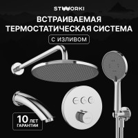 Душевой комплект STWORKI Левангер S07210CR С ВНУТРЕННЕЙ ЧАСТЬЮ, изливом, хром