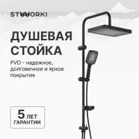 Душевая стойка STWORKI Берген S21180BK Душевая стойка STWORKI Берген S21180BK